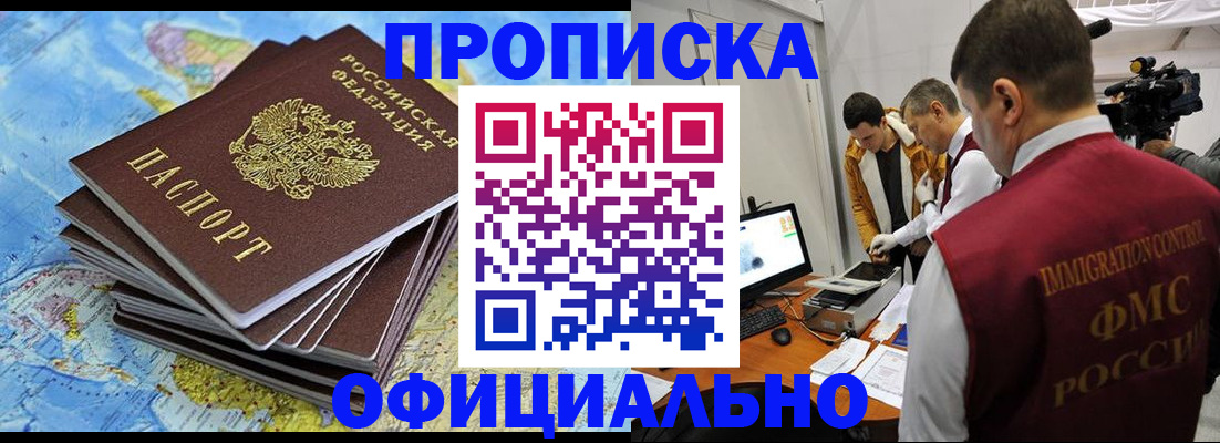 где прописаться в Курганинске