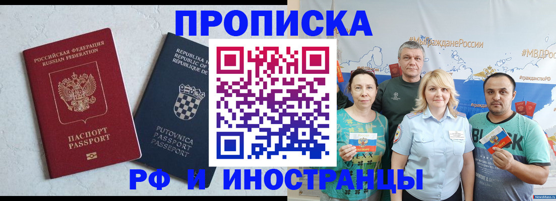 прописка для работы в Курганинске