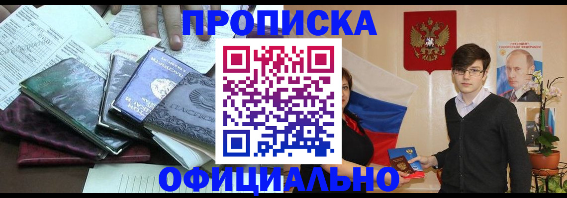 временная регистрация недорого в Курганинске