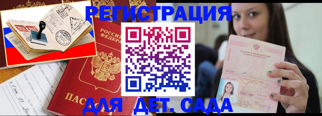 временная регистрация для всех в Курганинске