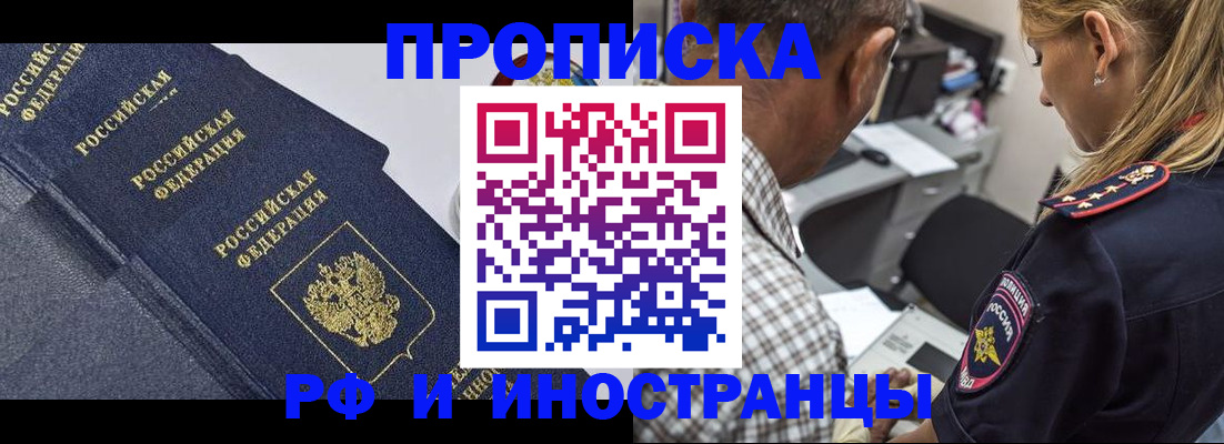 временная регистрация для всех в Курганинске